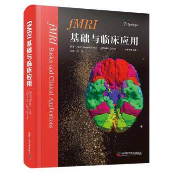 【文】FMRI基础与临床应用（原书第3版）9787504696342中国科学技术出版社