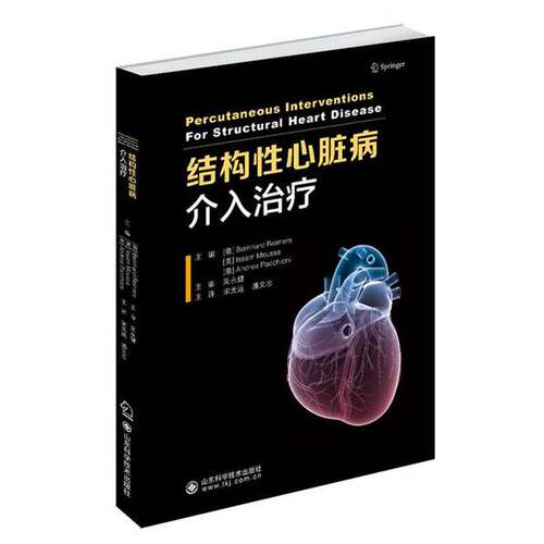 【书】结构性心脏病介入治疗9787533196974