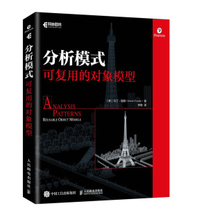 ：可复用 分析模式 书 面向对象编程 重构 改善既有代码 对象模型 设计作者力作 马丁福勒著 计算机网络