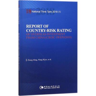 【书】 2018-REPORT OF COUNTRY-RISK RATING OF OVERSEAS INVESTMENT FROM CHINA(CROIC-IWEP) 9787520322270 中国社会科学出版社