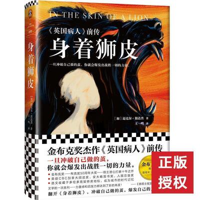 【文】 身着狮皮 9787532174492 上海文艺出版社