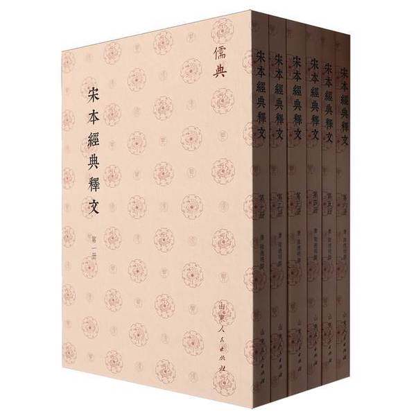 【雅】儒典第一辑9787209143448