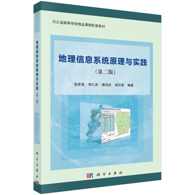 【书】地理信息系统原理与实践（第二版）