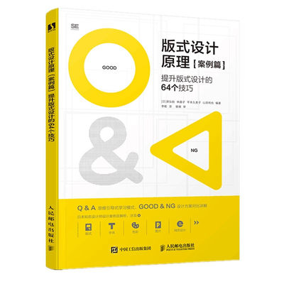 【书】版式设计原理 案例篇 提升版式设计的64个技巧结构文字设计色彩图片网页DTP设计版式设计原理色彩网站移动端设计