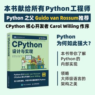 CPython设计与实现 包邮 正版 Python编程从入门到实战C语言CPythonAI人工智能计算机编程入门零基础自学语言****设计书籍 图