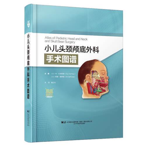 【文】小儿头颈颅底外科手术图谱 9787559131874 辽宁科学技术出版社