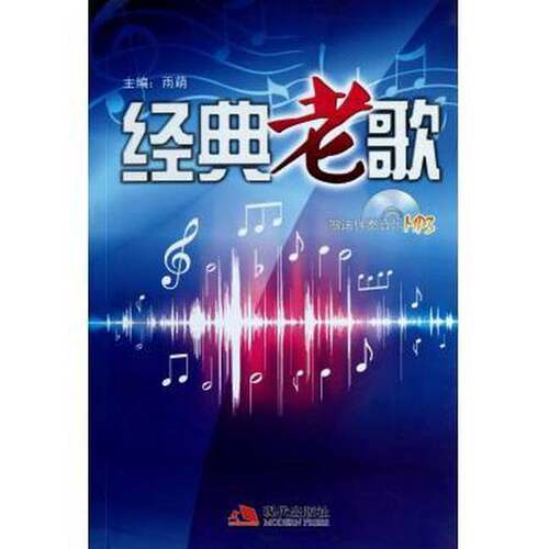 【雅】经典老歌9787802448308