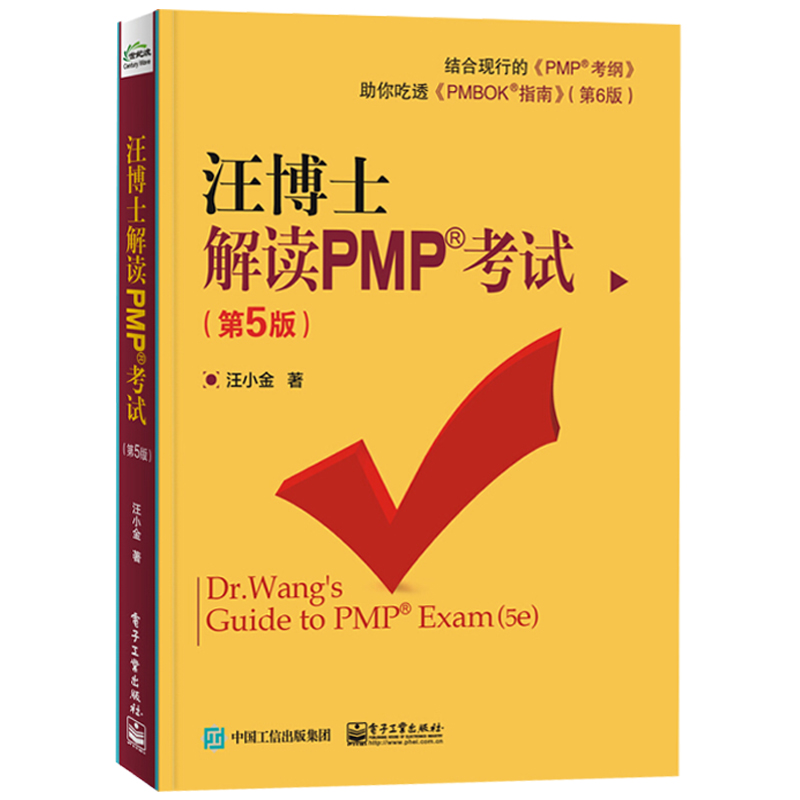 2018 Íô²©Ê¿½â¶ÁPMP¿¼ÊÔ µÚ5°æ PMPÏîÄ¿¹ÜÀí¿¼ÊԽ̸̳¨µ¼Êé¼® pmpÏîÄ¿¹ÜÀíרҵ¿¼ÊÔÖ¸ÄÏ½Ì²Ä 6°æÅäÌ×Ó¦ÊÔ¼¼ÇÉ pmbokÖ¸ÄÏ