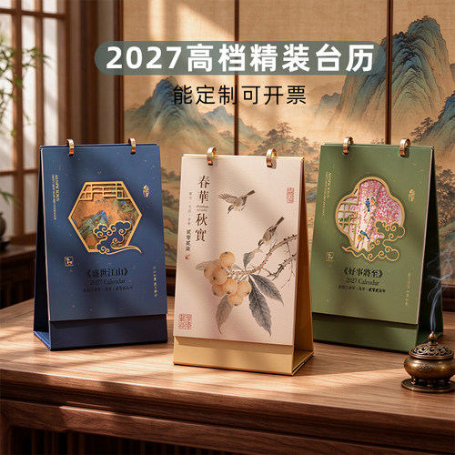 喜语月计划台历支持定制