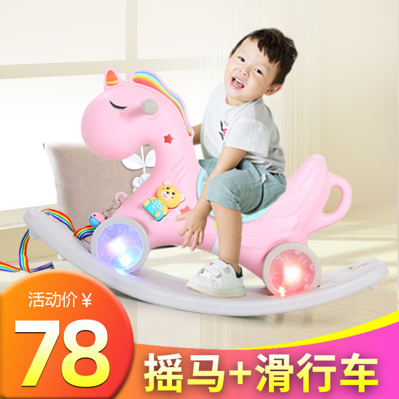 儿童木马摇马玩具宝宝加厚摇摇马大号车塑料婴儿摇椅1-6周岁礼物