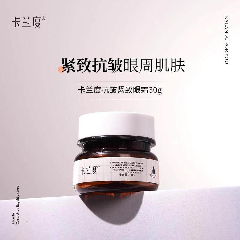卡兰度Nora眼霜抗皱紧致眼部保湿紧致眼周肌肤抗皱眼霜卡兰渡杜du