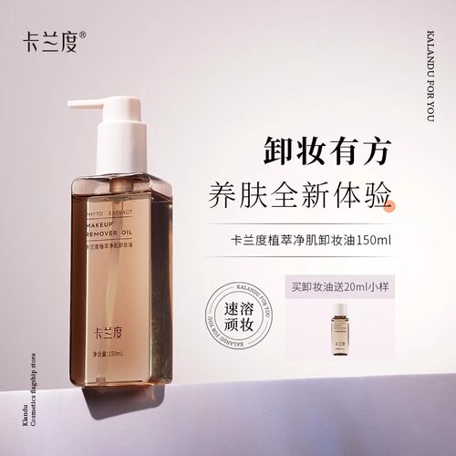 【官方正品假一赔十】植萃卸妆油