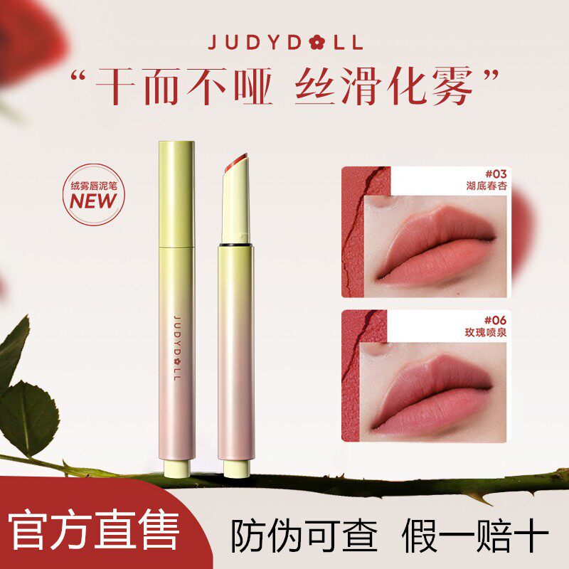 Judydoll橘朵口红笔唇泥唇彩/唇蜜/唇釉/唇