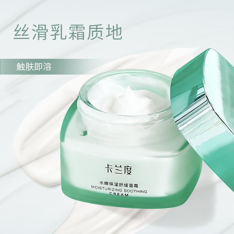 卡兰度面霜高保湿舒缓面霜保湿润肤干皮舒缓保湿水润卡兰渡杜du