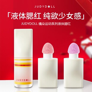 Judydoll橘朵液体腮红少女运动系列自然显白膨胀色氛围元气罐腮红