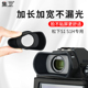 S1RM护目镜眼杯DMW 集卫 S1H全画幅微单取景器眼罩保护配件S1M S1R相机眼罩S1 EC6 适用松下DC