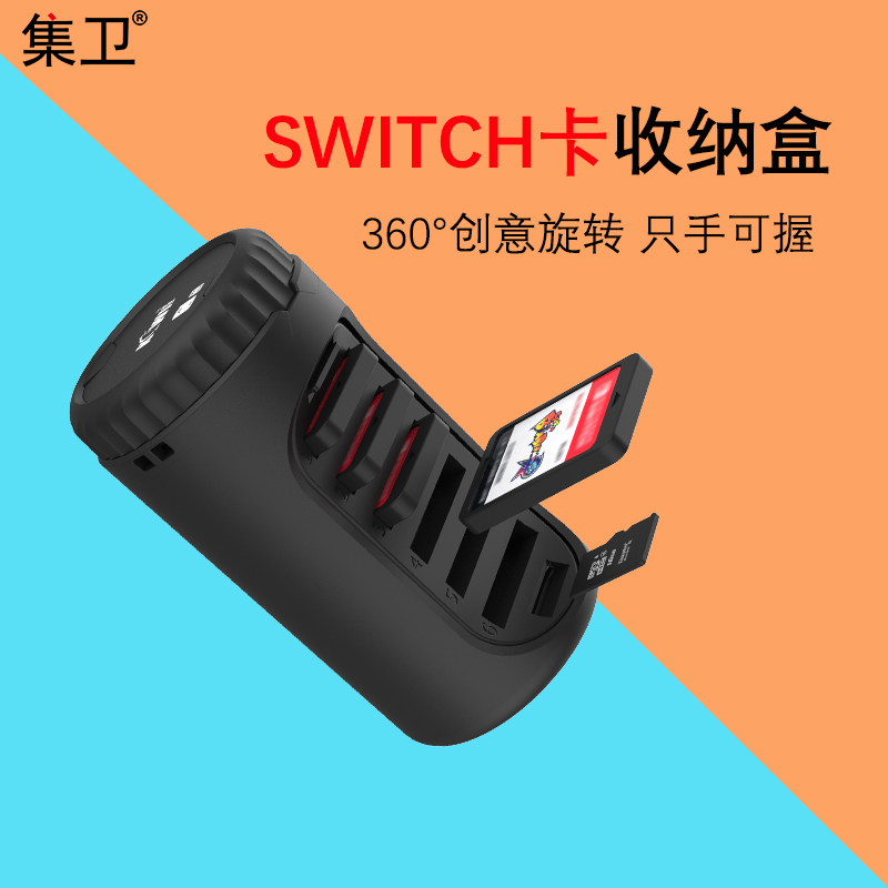 集卫 任天堂switch卡带ns卡盒收纳盒卡包适用游戏卡存储卡6枚装 2