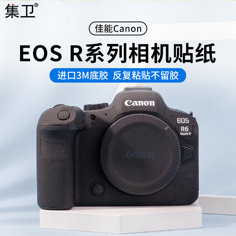 佳能R6R5R7R8R10R50贴纸3M保护膜