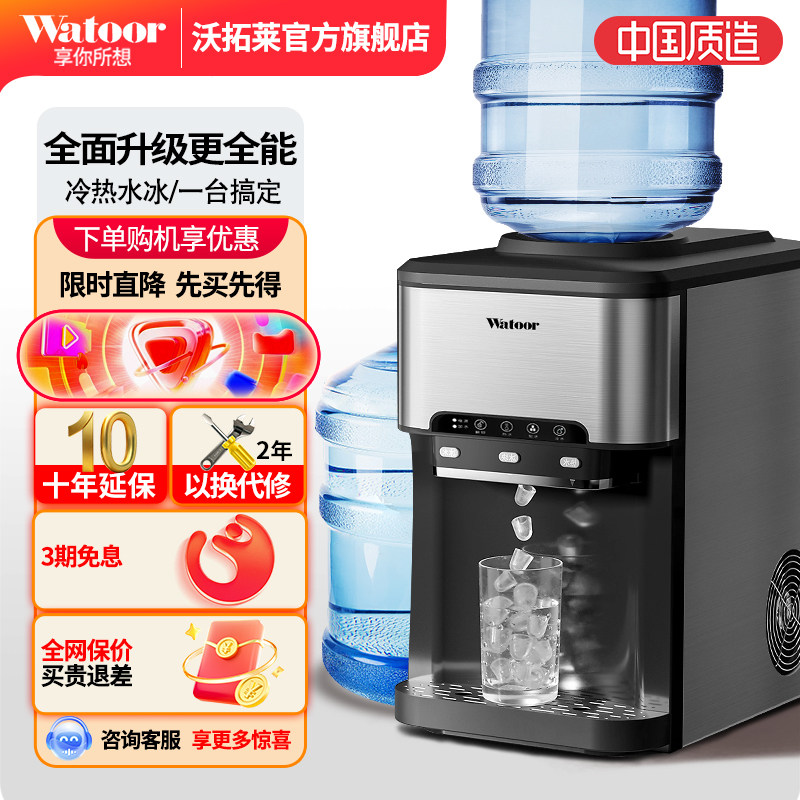 沃拓莱多功能小型台式家用商用制冰机冷热水冰块饮水自动进水冰机
