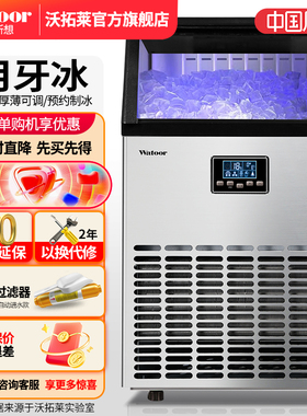 沃拓莱制冰机大型商用奶茶店68KG月牙冰全自动桶装水小型制冰块机