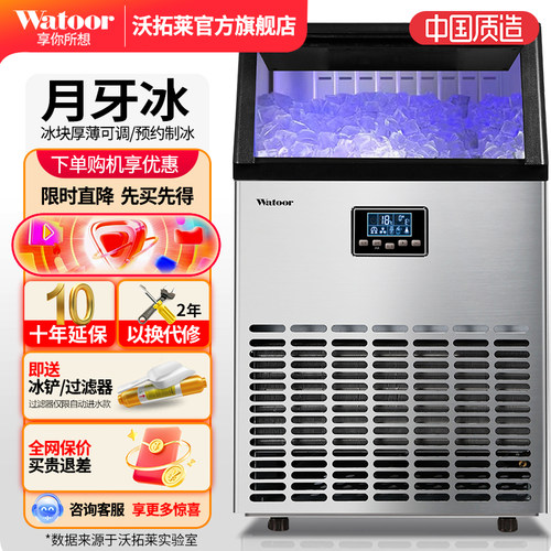 沃拓莱制冰机24年新款商用奶茶店
