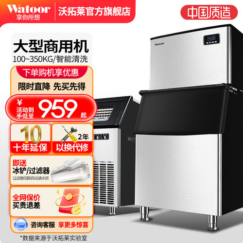 沃拓莱制冰机商用奶茶店300