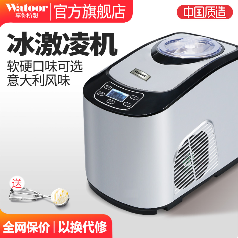 沃拓莱冰淇淋机全自动压缩机快速家用奶茶店商用小型迷你冰激凌机