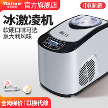 沃拓莱冰淇淋机全自动压缩机快速家用奶茶店商用小型迷你冰激凌机