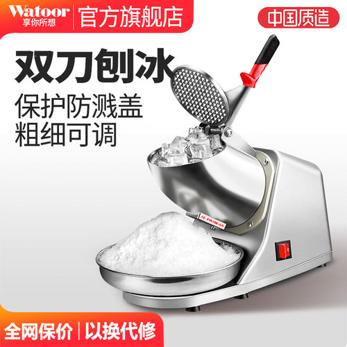 沃拓莱商用双刀刨冰机电动刨冰机奶茶店小型新款大功率雪花冰沙机