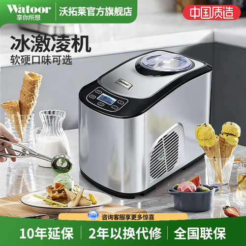 沃拓莱冰淇淋机全自动快速奶茶店