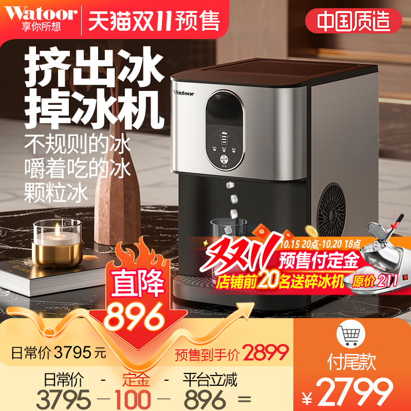 沃拓莱制冰机可以嚼着吃的冰