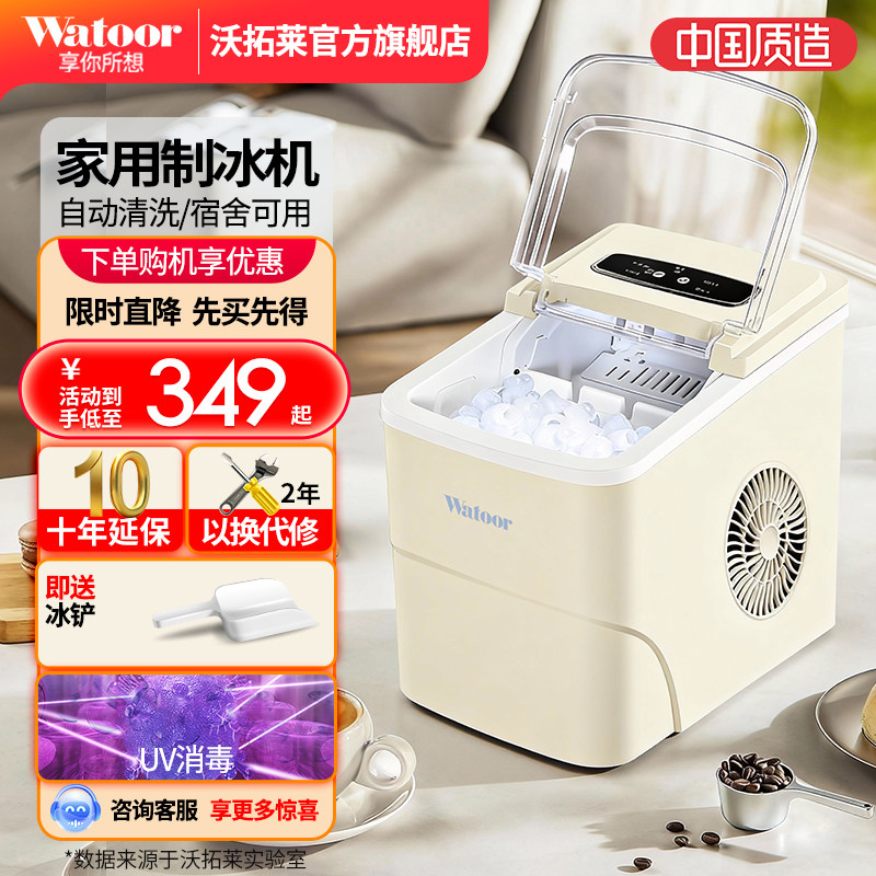 沃拓莱制冰机全自动商用家用小型奶茶店学生宿舍迷你圆冰块制作机