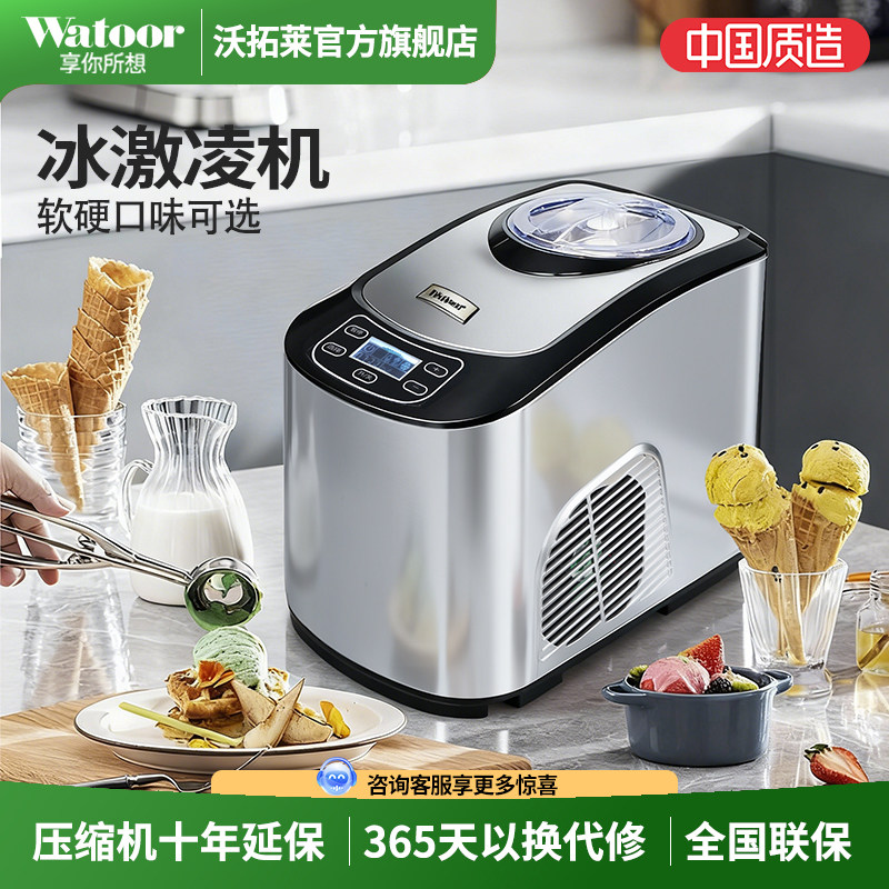 沃拓莱冰淇淋机全自动压缩机快速家用奶茶店商用小型迷你冰激凌机