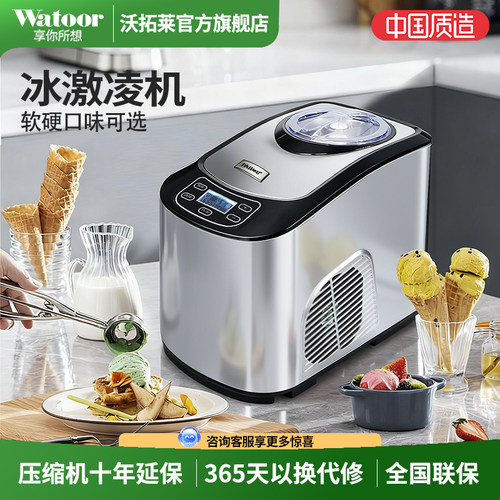 沃拓莱冰淇淋机全自动快速奶茶店