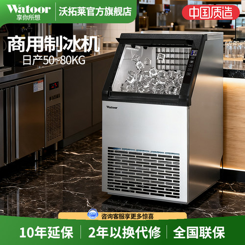 沃拓莱商用制冰机制冰量大升级