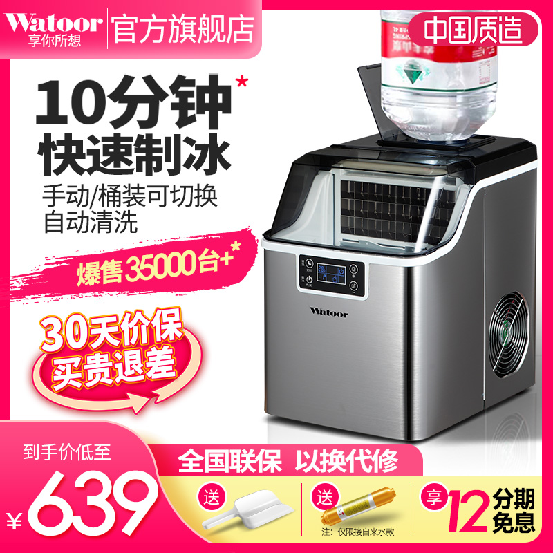 沃拓莱商用家用小型奶茶店制冰机手动桶装水30公斤宿舍吧台冰块机怎么看?