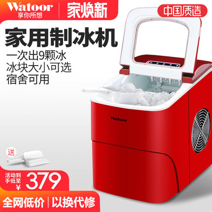 沃拓莱制冰机全自动商用家用小型奶茶店学生宿舍迷你圆冰块制作机