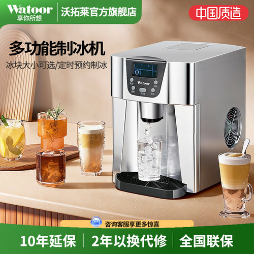 沃拓莱制冰机家用小型多功能
