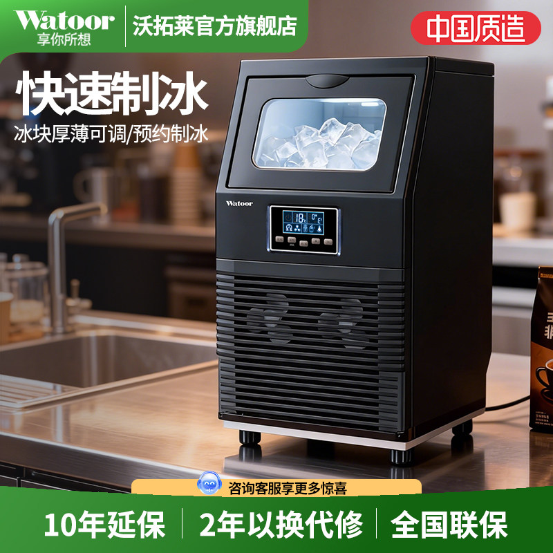沃拓莱制冰机商用家用奶茶店40kg全自动小型大型手动方冰块制作机