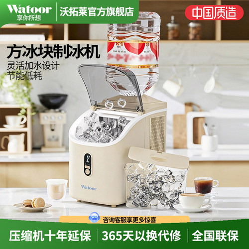 沃拓莱小型全自动方块制冰机