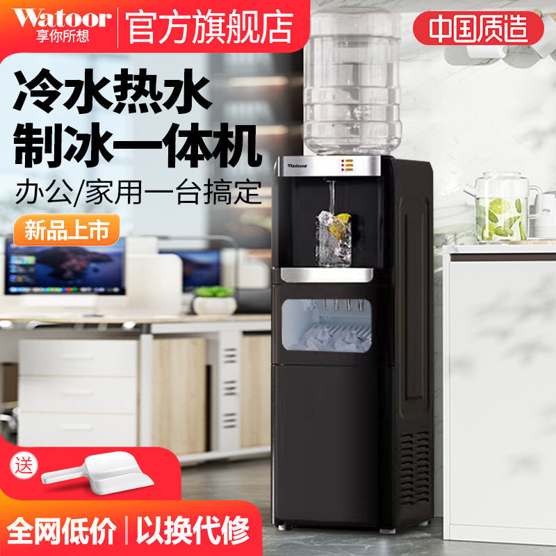 沃拓莱立式家用商用制冰机冷热型冰水沸水两用多功能制冰饮水机器
