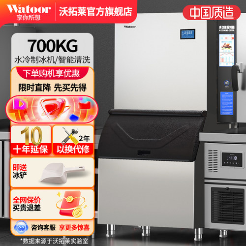 沃拓莱商用制冰机奶茶店700公斤大型造冰块机酒店餐厅分体制冰机