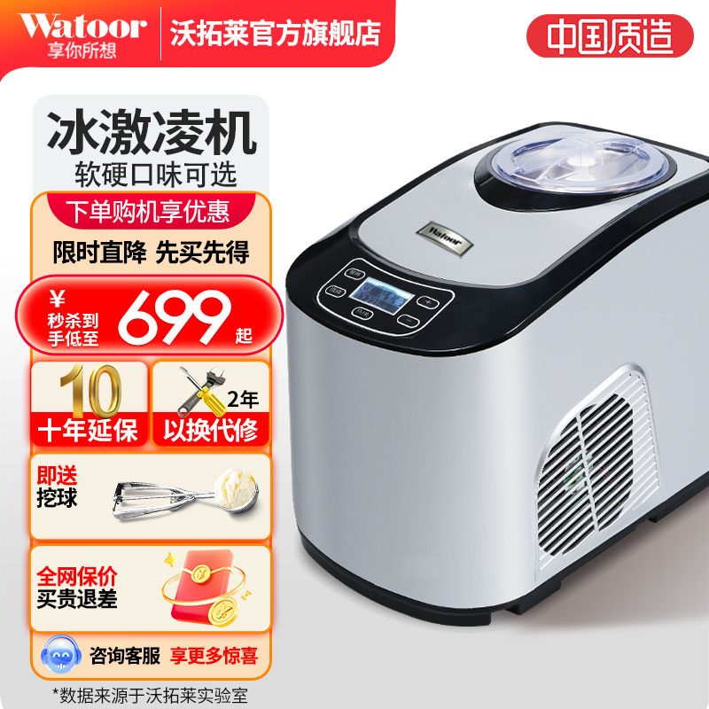 沃拓莱冰淇淋机全自动快速奶茶店