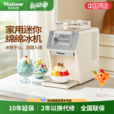 沃拓莱家用小型雪花冰绵绵冰机