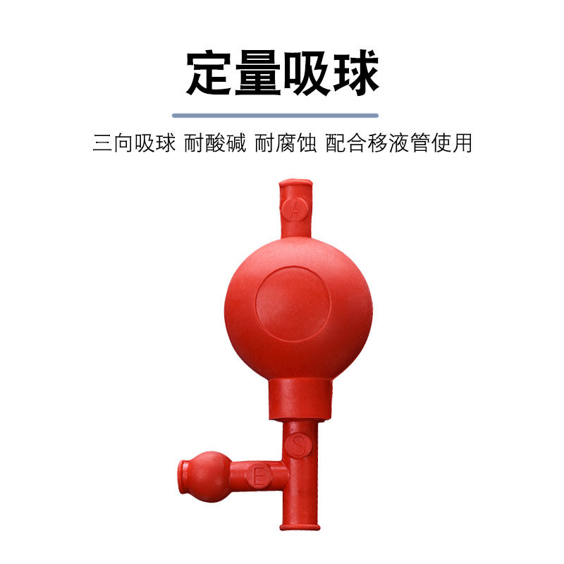 定量吸球 实验室三口吸球三通橡胶吸球三向吸耳球 化学实验器材