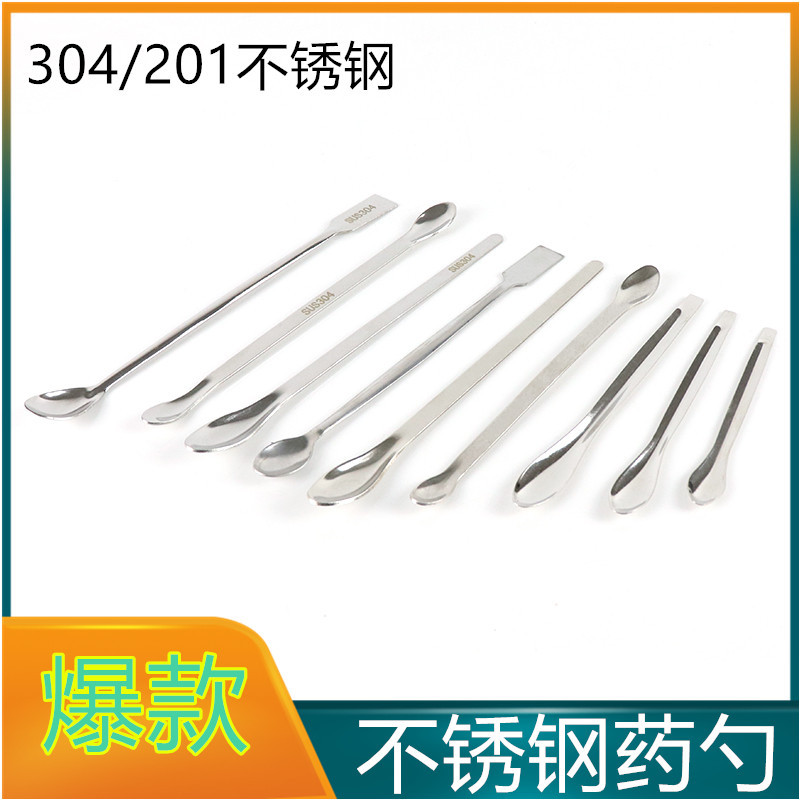 优质不锈钢药匙加厚304不锈钢药勺试剂药勺实验室用小勺子16cm单头双头大中小号药匙-封面