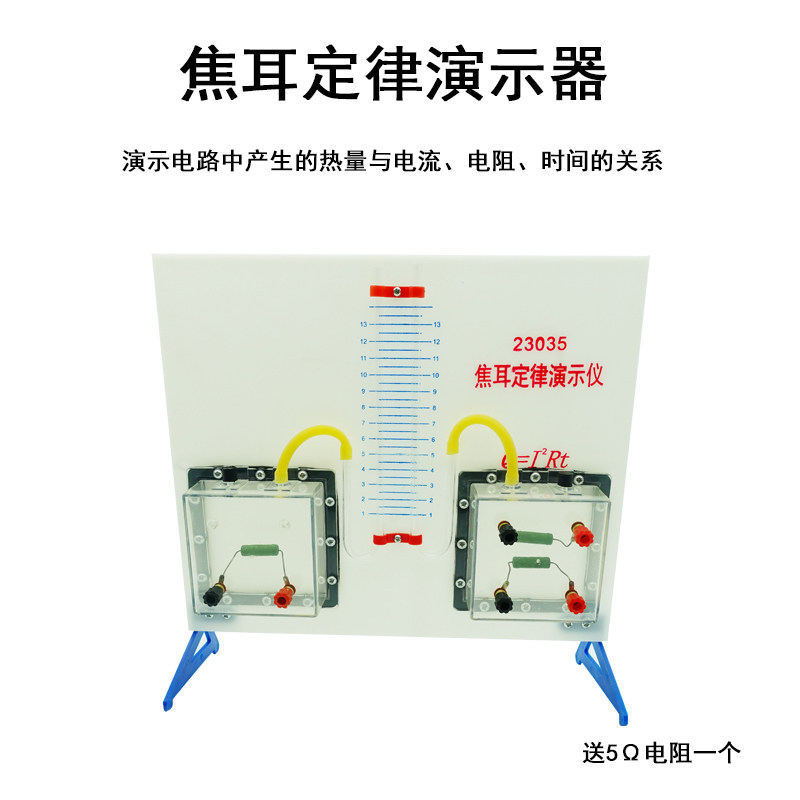 焦耳定律演示器j23035 初中高中物理演示电能热能能量转换实验器材