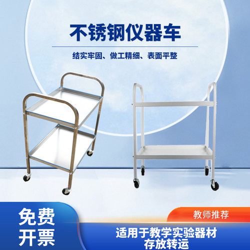好奇实验室不锈钢仪器车
