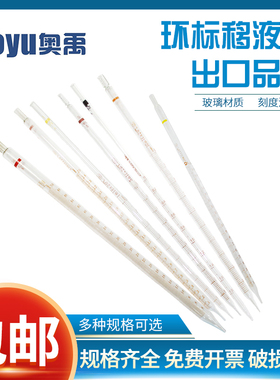 玻璃移液管带刻度吸管 环标玻璃刻度吸管 吸液管5ml10ml25ml50ml多规格分度吸量管取样管化学实验器材