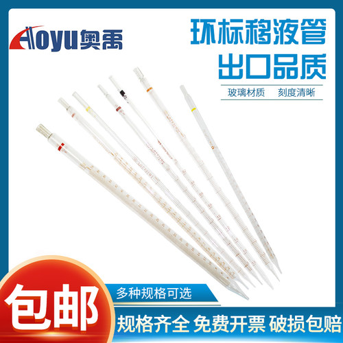 玻璃移液管刻度吸管吸液管